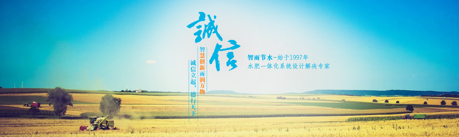 智雨节水